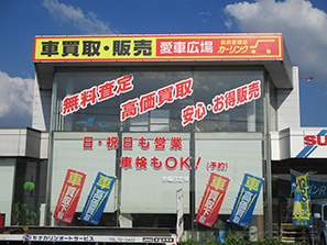 カーリンク長浜曽根店 ナカリンオートサービス